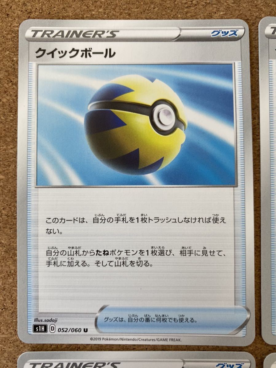 クイックボール U 4枚セット ポケモンカードゲーム の落札情報詳細 ヤフオク落札価格情報 オークフリー スマートフォン版