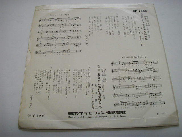 愛田健二 女ってさみしい時は 筒美京平作曲 D1555 の落札情報詳細 ヤフオク落札価格情報 オークフリー スマートフォン版 愛田健二 女ってさみしい時は 筒美京平作曲 D1555 の落札情報詳細 ヤフオク落札価格情報 オークフリー スマートフォン版