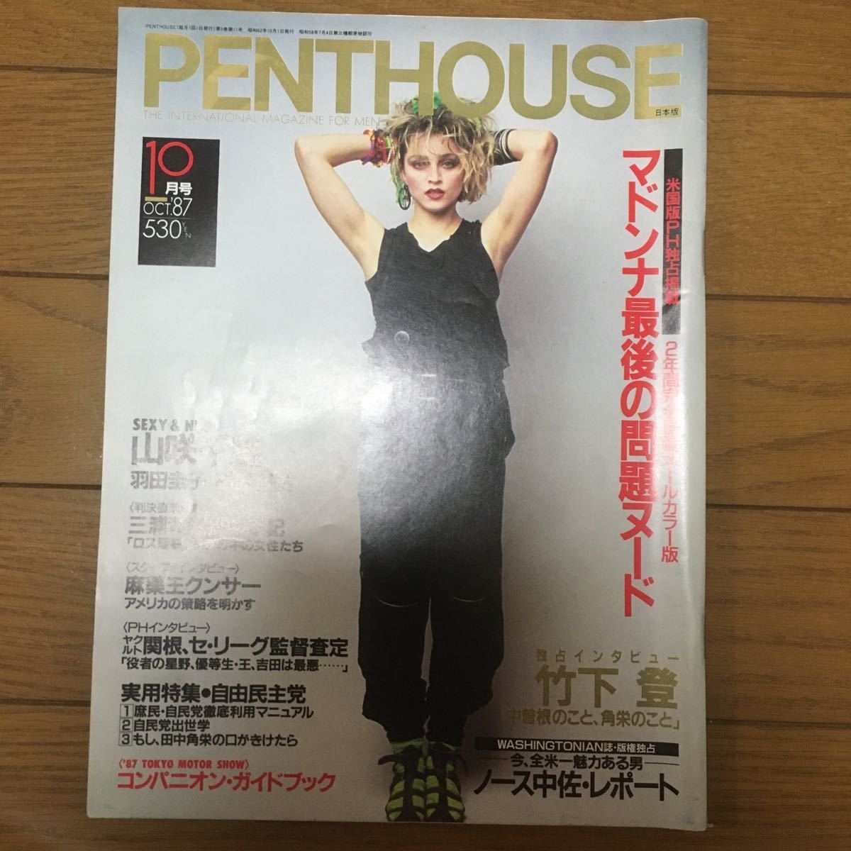 山咲千里7ページ 羽田圭子7ページ 石原亜美6ページあり Penthhouse の落札情報詳細 ヤフオク落札価格情報 オークフリー スマートフォン版