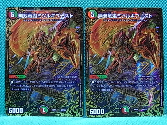 Dm T10 無双竜鬼ミツルギブースト Rp08 2枚 条件付送料無料 の落札情報詳細 ヤフオク落札価格情報 オークフリー スマートフォン版
