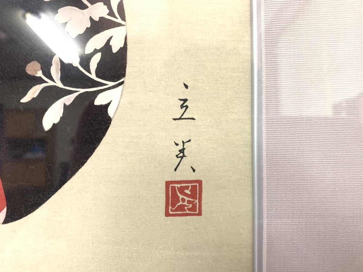 ★☆木版画限定450部No.326_志村立美「支度」悠々洞出版　監修志村立順☆★ Amazon.co.jp: 真作保証 志村立美 日本の女二題「 雪 はおり