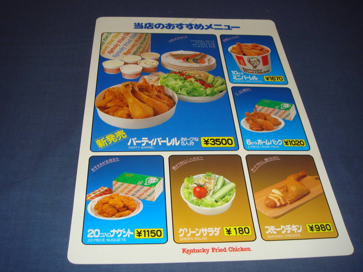 昔 ケンタッキー 看板 80 下敷き C柄 ケンタッキー・フライド・チキン 古いメニュー B4 厚紙製の落札情報詳細 - Yahoo オークション落札価格検索