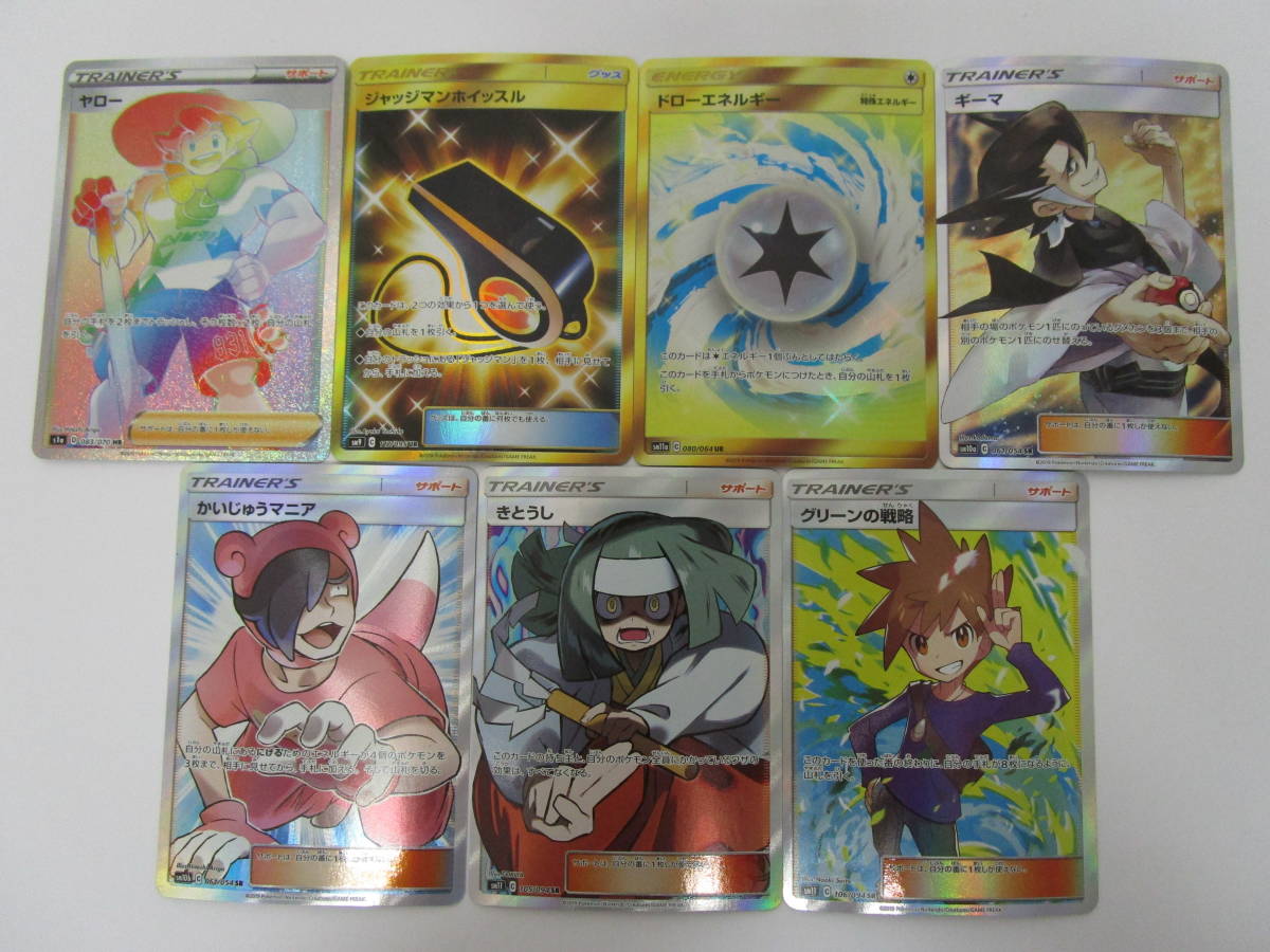 Ca 348 ポケモンカードゲーム Ur Hr Sr 枚セット ヤロー きとうし グリーンの戦略 レシラム ゼクロムgx シルヴァディgx ガオガエンgx 他 の落札情報詳細 ヤフオク落札価格情報 オークフリー スマートフォン版