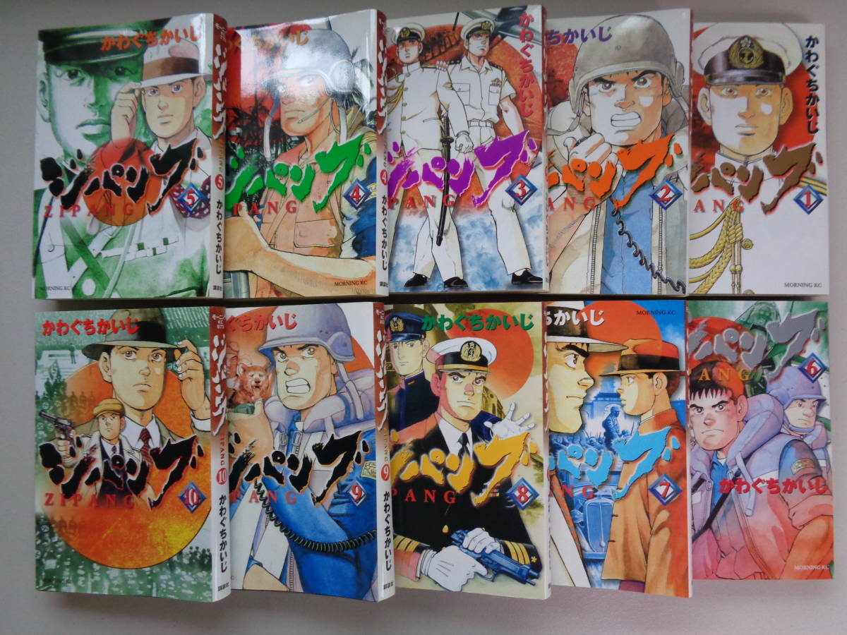 ジパング ｚｉｐａｎｇ ２９冊 １巻から２９巻 かわぐちかいじ の落札情報詳細 ヤフオク落札価格情報 オークフリー スマートフォン版