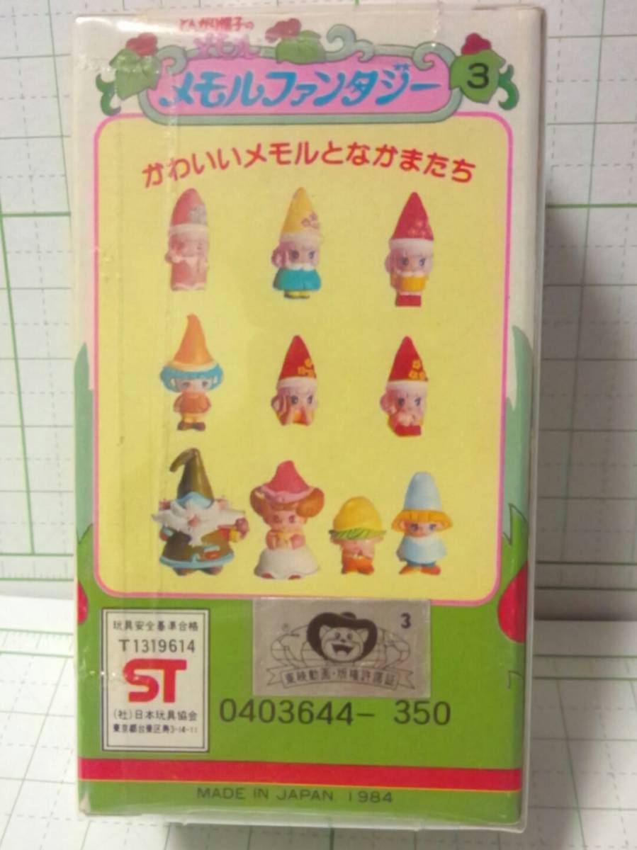 とんがり帽子のメモル ミニフィギュア 未使用美品 メモルファンタジー