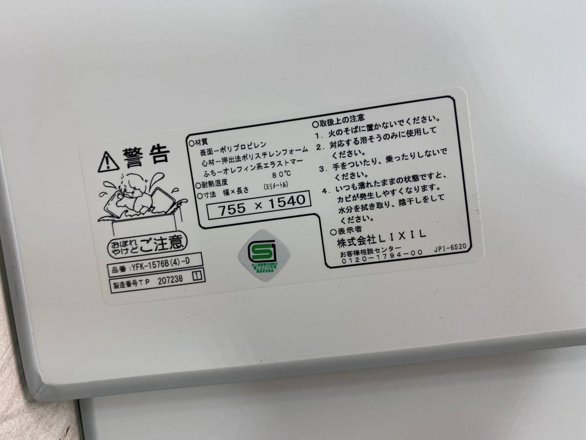 新品】A281◇未使用◇展示品◇風呂ふた◇LIXIL◇リクシル◇サイズ755