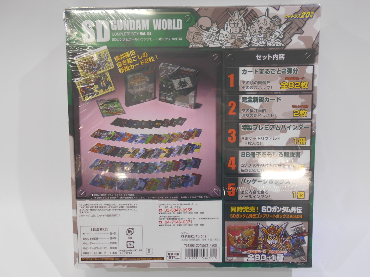 SDガンダムワールド カードダス コンプリートボックス1~4 未開封