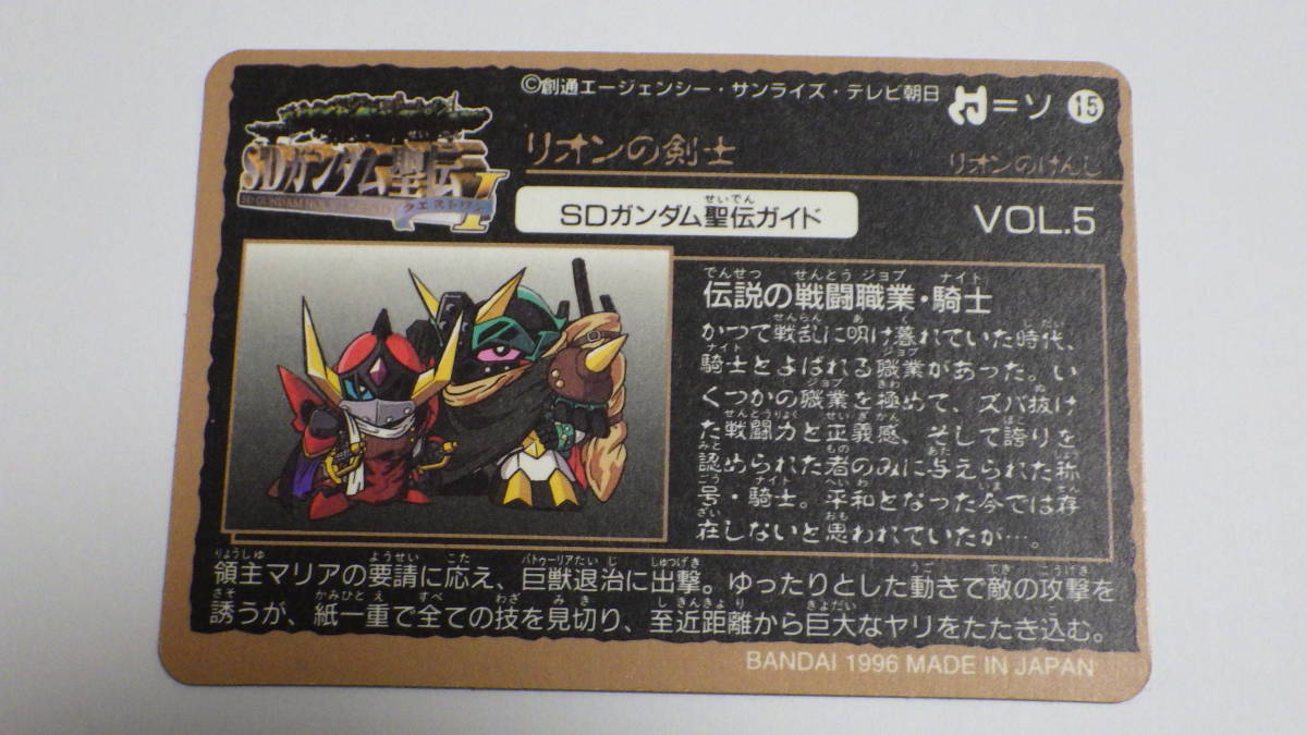 SDガンダム聖伝Ⅰ リオンの剣士 「騎士レオパルド」キラ バンダイ