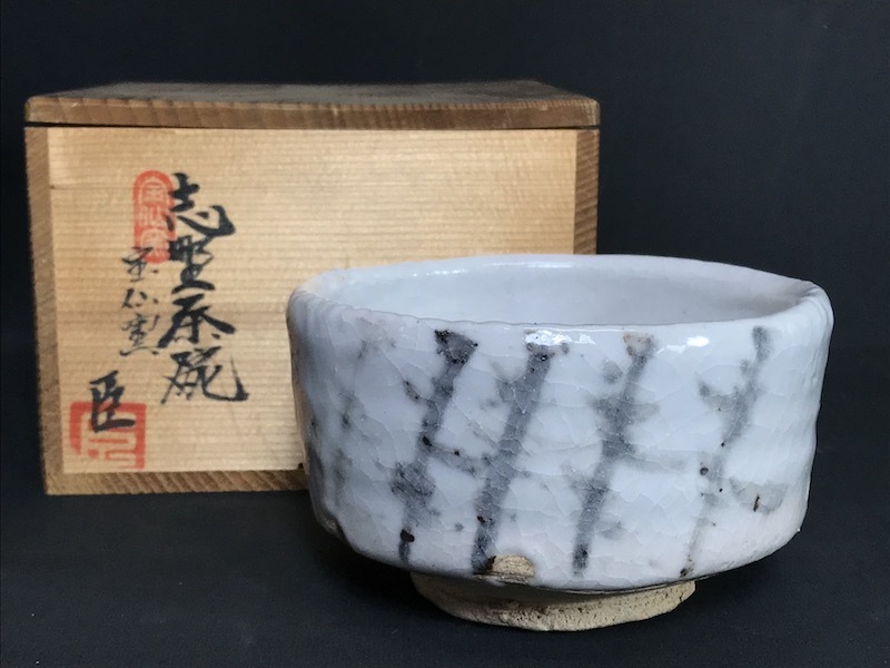 王母窯 豊住和廣作 万葉抹茶茶碗