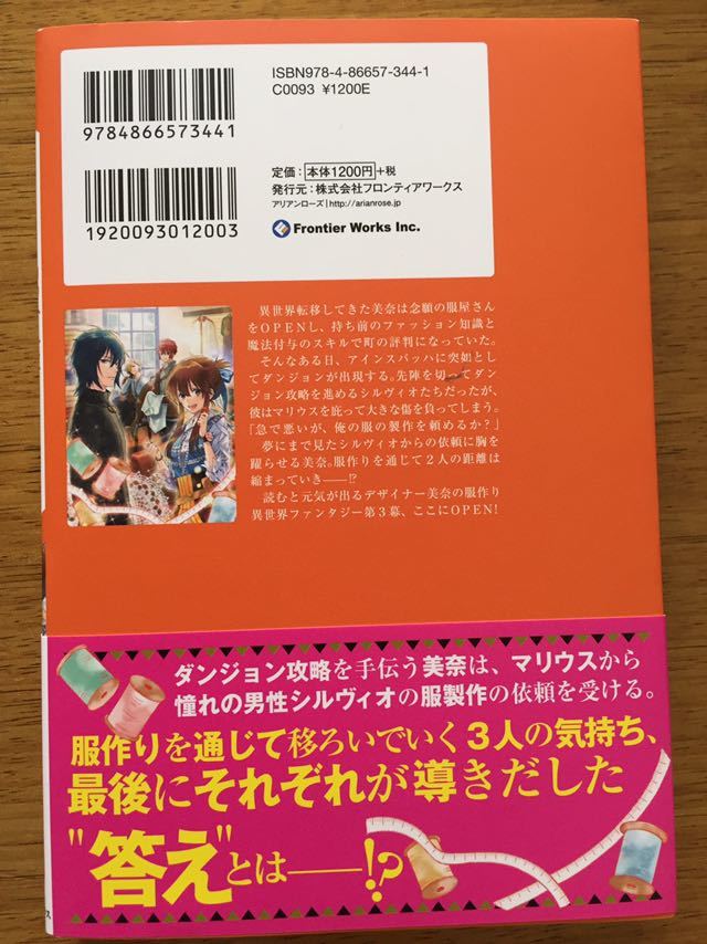 5月新刊 冒険者の服 作ります 異世界ではじめるデザイナー生活 3 甘沢林檎 アリアンローズ の落札情報詳細 ヤフオク落札価格情報 オークフリー スマートフォン版 5月新刊 冒険者の服 作ります 異世界ではじめるデザイナー生活 3 甘沢林檎 アリアンローズ の落札情報詳細 ヤフオク落札価格情報 オークフリー スマートフォン版