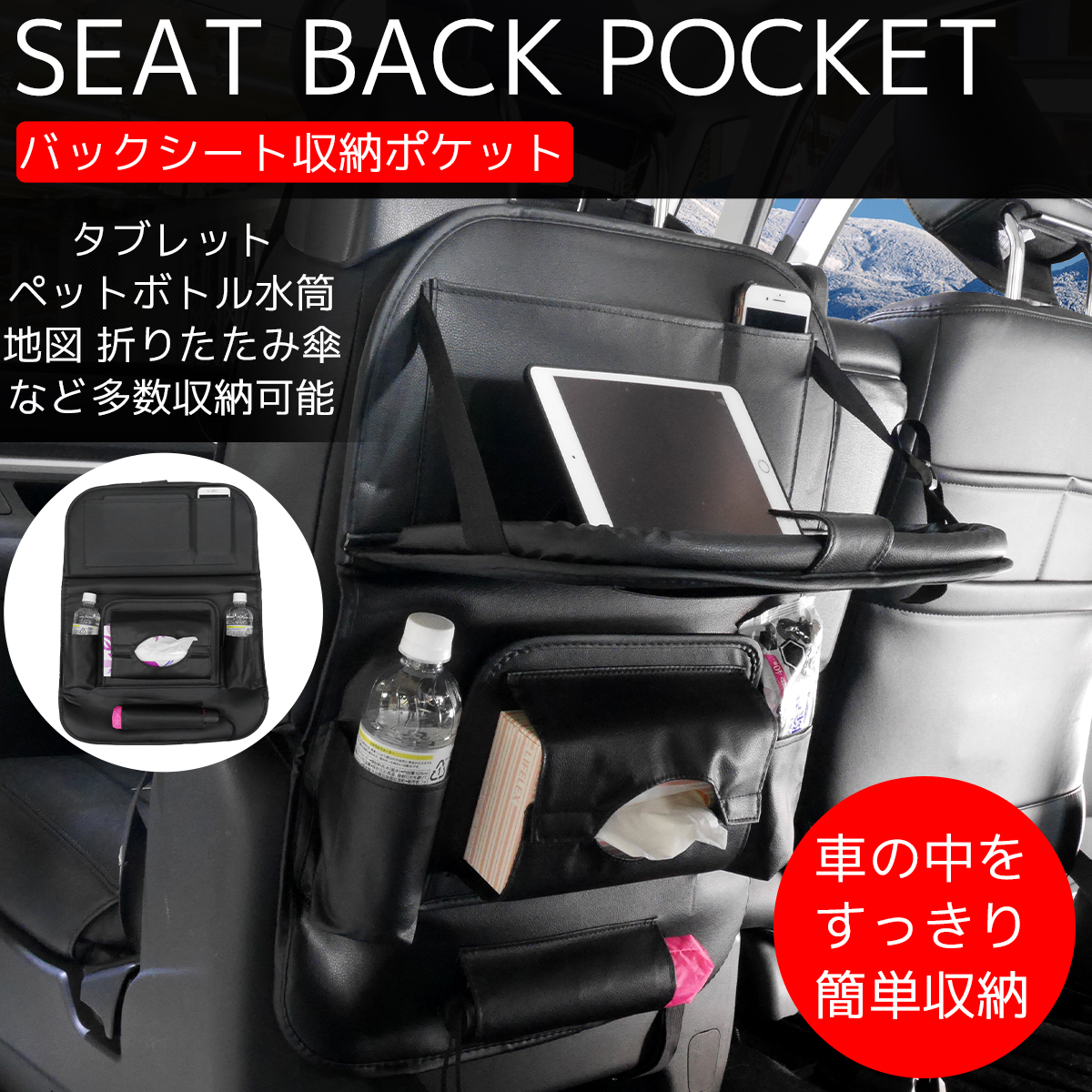 新品 シートバックポケット 後部座席 大容量 防水 車内 スペース 収納ポケット テーブル タブレットホルダー 多機能 小物入れ ポケット St 02bk の落札情報詳細 ヤフオク落札価格情報 オークフリー スマートフォン版