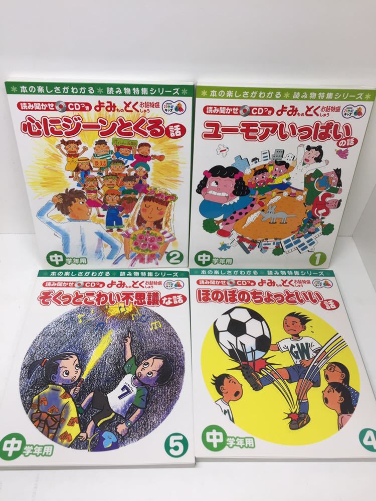 学研 読み聞かせCD付 お話特選 よみもの特集 学研 読み聞かせCD付 お話特選 よみもの特集 絵本/児童書