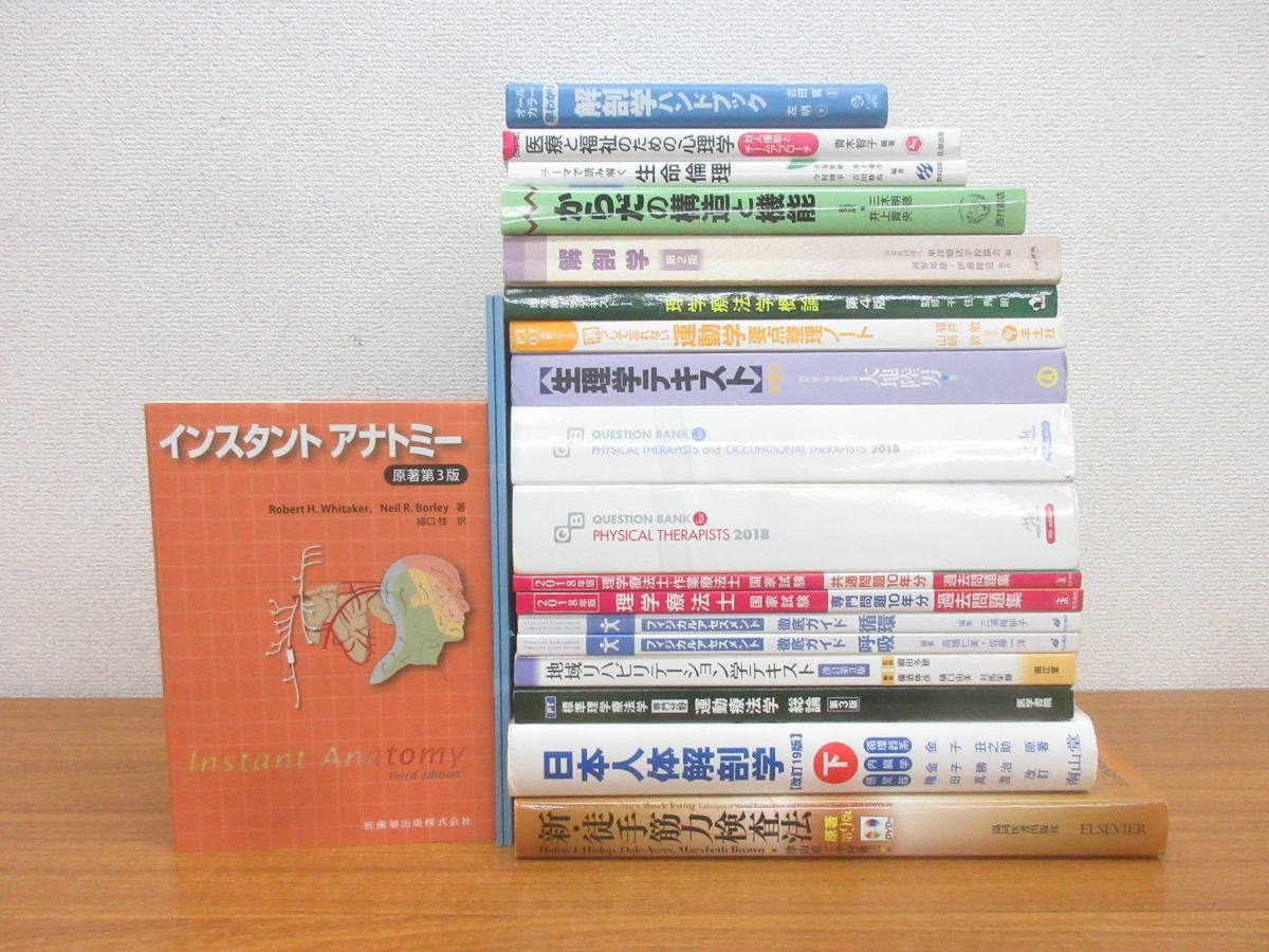 理学療法 教科書 まとめ売り 解剖学 内科学 運動学
