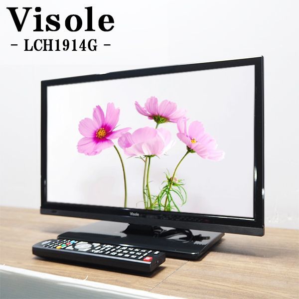 Visole/ビソレ/LCH1914G/BS/CS/地上デジタル/USB・HDD録画対応/2017モデル 中古】TA-LCH1914G/液晶テレビ/19V/Visole/ビソレ/LCH1914G/BS