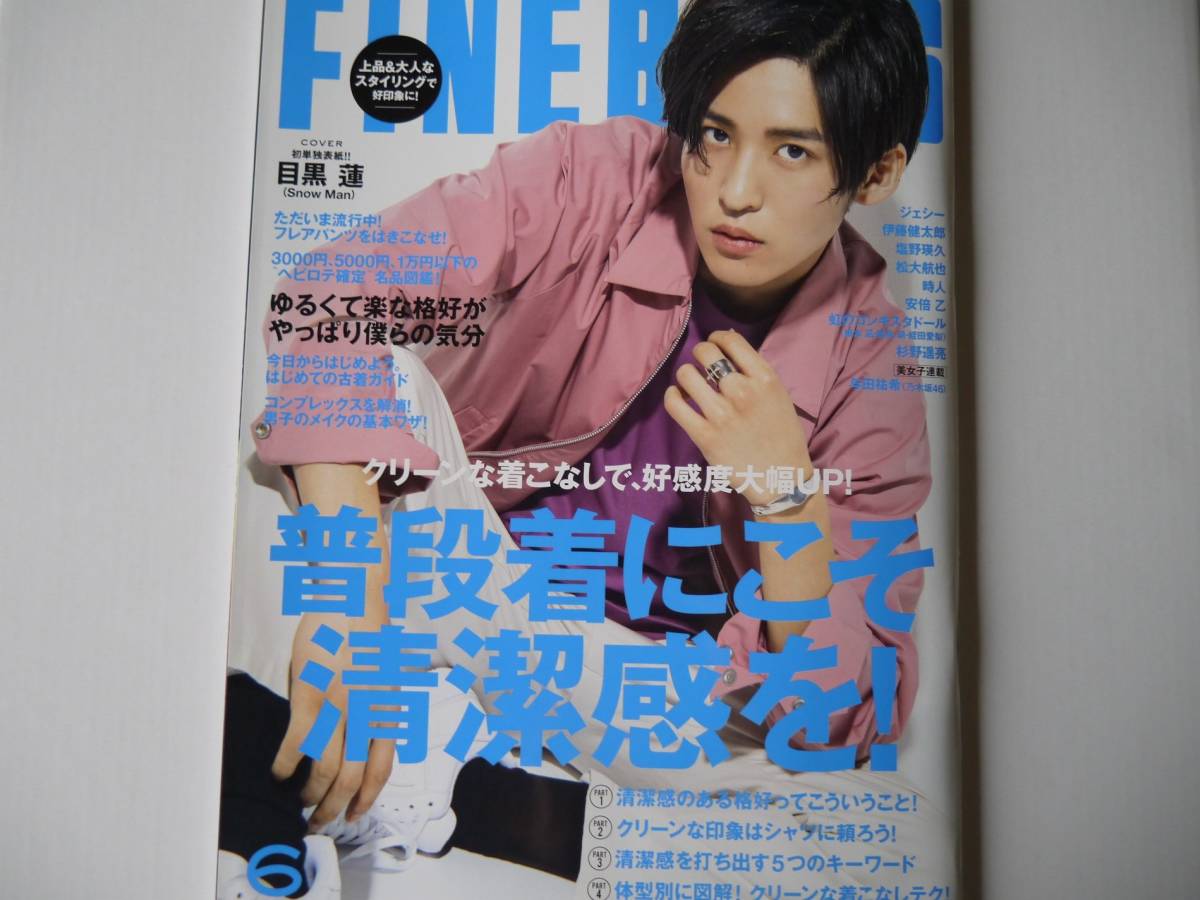 SnowMan 目黒蓮表紙雑誌まとめ18冊 SnowMan 目黒蓮表紙雑誌まとめ18冊