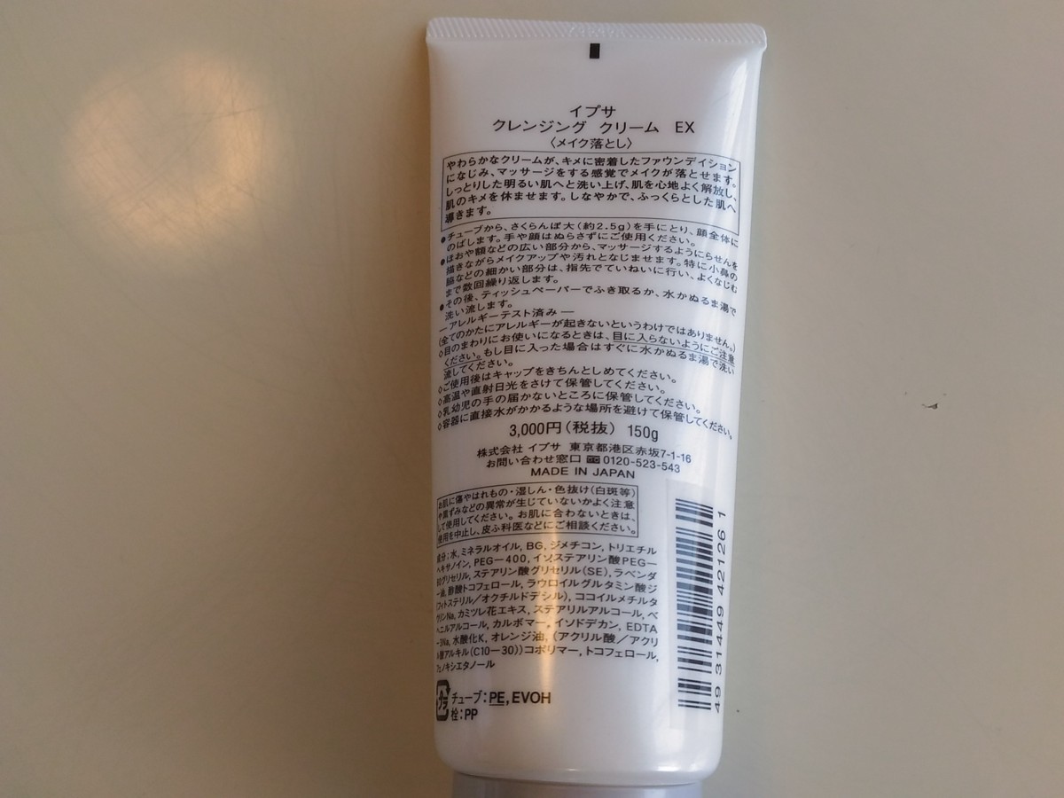 コスメ 未開封品 Ipsa イプサ 1点 クレンジングクリームex メイク落とし 4h52l の落札情報詳細 ヤフオク落札価格情報 オークフリー スマートフォン版