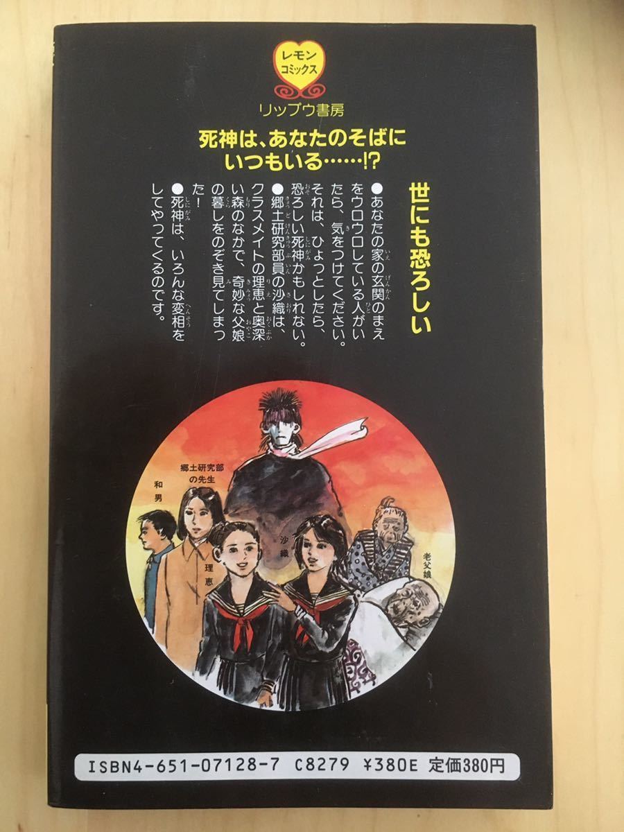死神がくる！』いばら美喜 立風書房 レモンコミックスの落札情報詳細