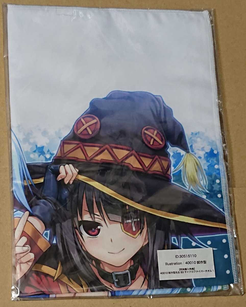 プ*ン様 未開封　おりきゃら　このすば　めぐみん　超大バスタオル　4471 未開封 おりきゃら 銀髪美女 超大バスタオル 4728 - メルカリ