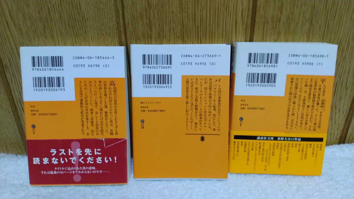 中古 東野作品の原点 重要なテーマを秘めた 宿命 嘘をもうひとつだけ 映画化 変身 東野圭吾 3冊 セット 講談社文庫 の落札情報詳細 ヤフオク落札価格情報 オークフリー スマートフォン版 中古 東野作品の原点 重要なテーマを秘めた 宿命 嘘をもうひとつだけ 映画化 変身 東野圭吾 3冊 セット 講談社文庫 の落札情報詳細 ヤフオク落札価格情報 オークフリー スマートフォン版