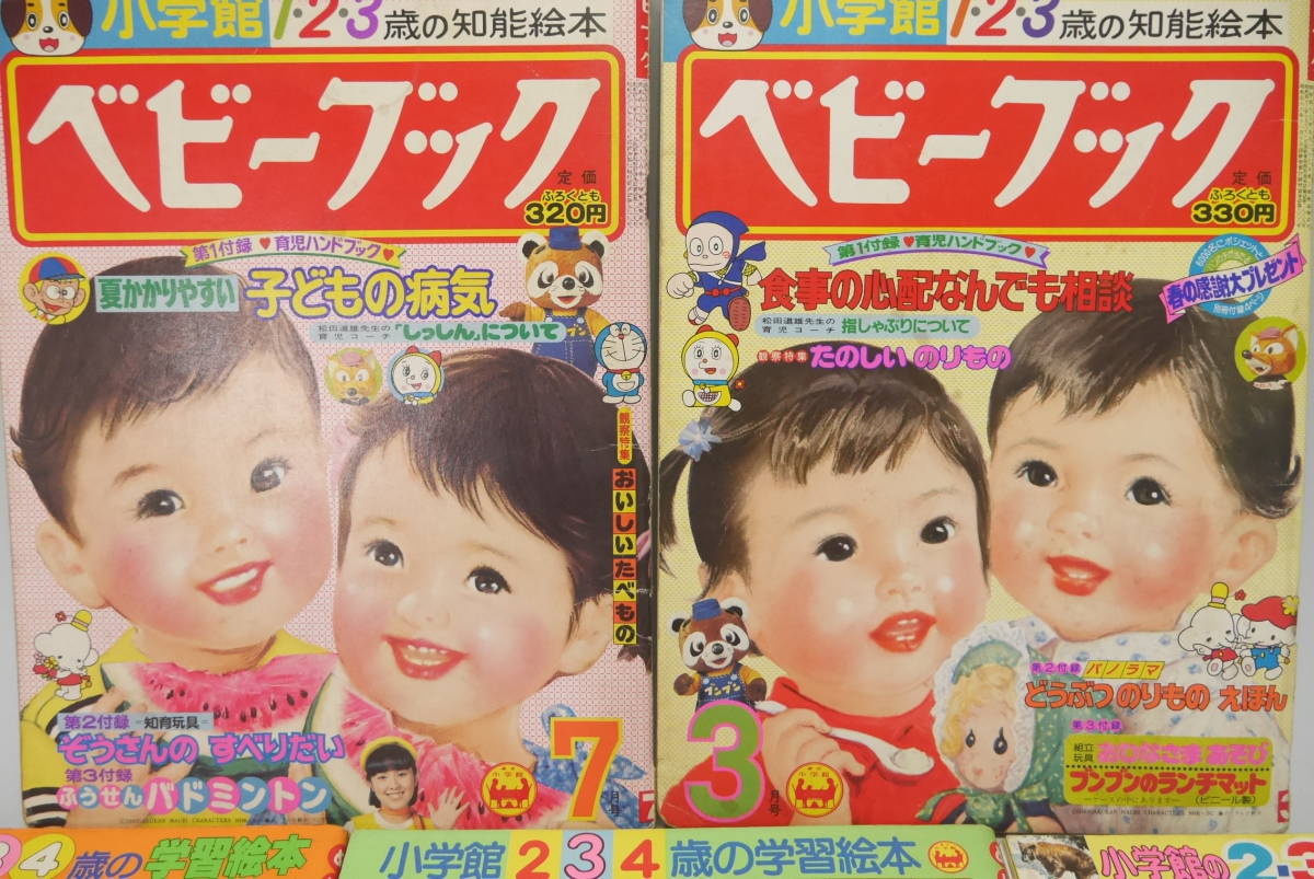 52 小学館 ベビーブック めばえ 知能絵本 学習絵本 5冊セット まとめて