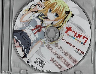 未使用】ナツメグ/セリス抱き枕カバー特典CD/司ゆうき/コットンソフト 