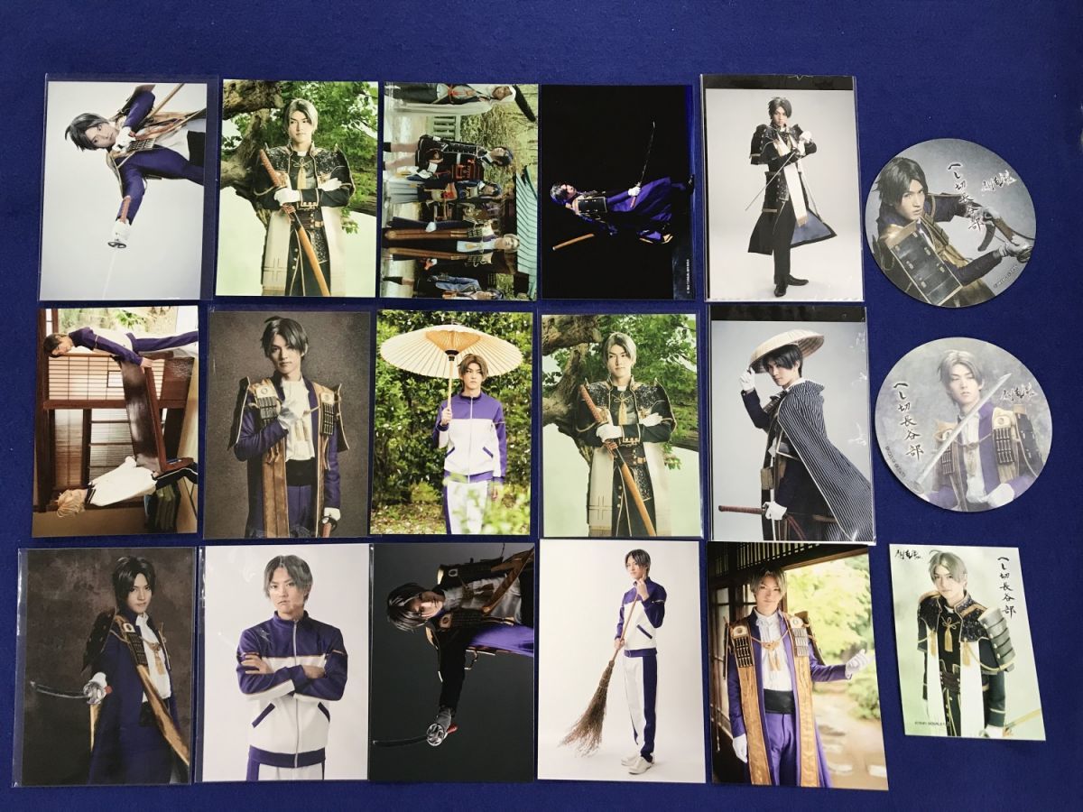 C02 グッズ 舞台 刀剣乱舞 へし切長谷部 和田雅成 ブロマイド グッズセット の落札情報詳細 ヤフオク落札価格情報 オークフリー スマートフォン版