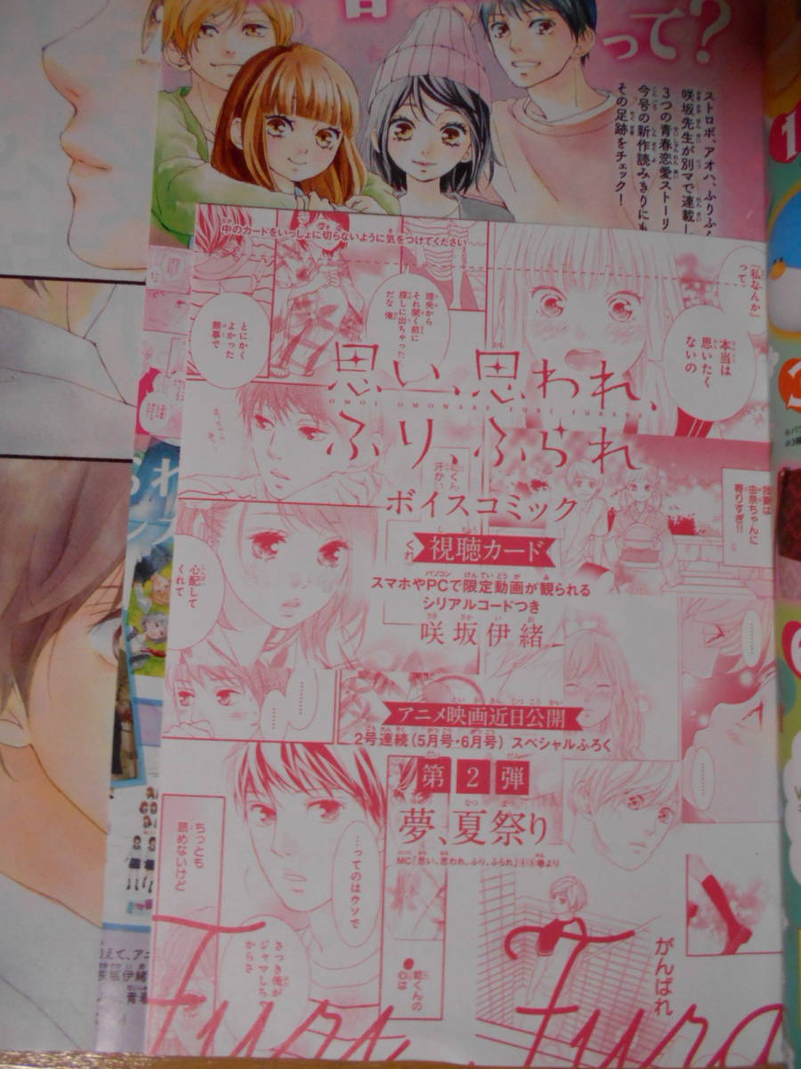 別冊マーガレット２０２０年６月号 2冊目 切り抜きのみ クリックポスト1９８円 素敵な彼氏 シンデレラクロゼット の落札情報詳細 ヤフオク落札価格情報 オークフリー スマートフォン版