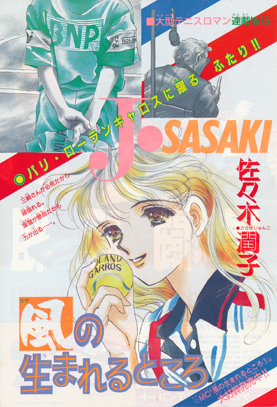 雑誌切り抜き☆男闘呼組「グリコ アーモンドチョコレート」1990年広告