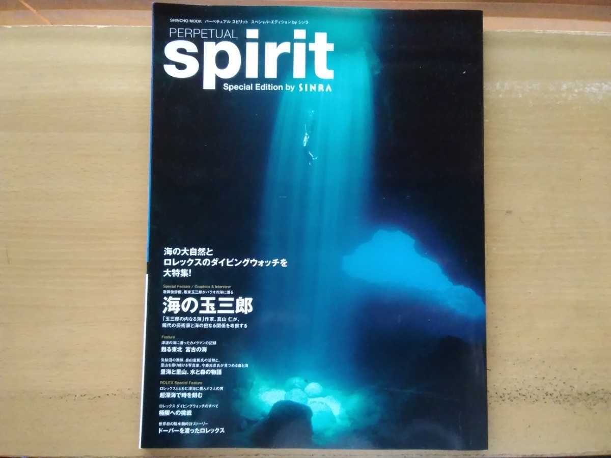 即決 スピリット保存版 坂東玉三郎がパラオの海を潜る 真山仁が玉三郎の内なる海を考察する の落札情報詳細 ヤフオク落札価格情報 オークフリー スマートフォン版