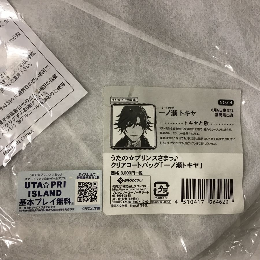 未開封 うたのプリンスさま 一ノ瀬トキヤ クリアコートバッグ 一ノ瀬画伯のたぬきtシャツ Mサイズ うたプリトキヤ の落札情報詳細 ヤフオク落札価格情報 オークフリー スマートフォン版