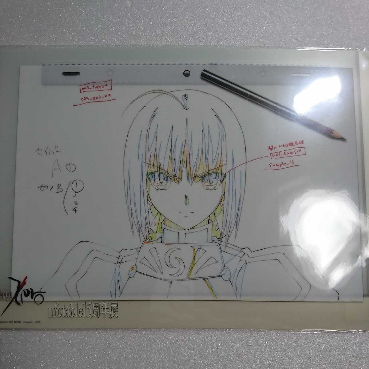 新品】Fate/Zero クリアファイル セイバー 原画 ufotable 15周年展
