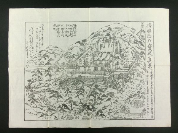 208◇播磨国石宝殿真景◇木版画 刷物◇名所絵 鳥瞰図 神道 明治頃@摺物