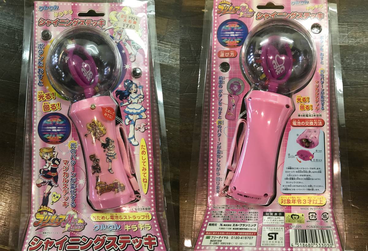 12ブ101517 05016 ふたりはプリキュア マックスハート シャイニング