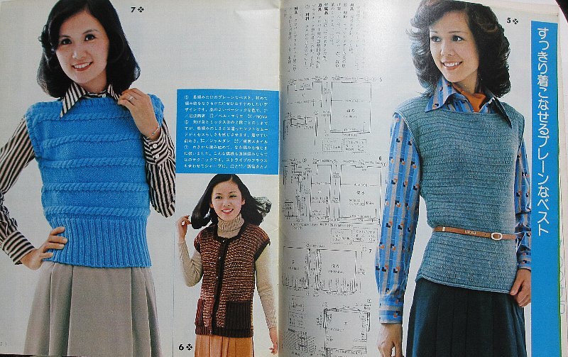 昭和50年 1975 婦人倶楽部 付録 流行の直線編み物 セーター 子供服 ベスト の落札情報詳細 ヤフオク落札価格情報 オークフリー スマートフォン版
