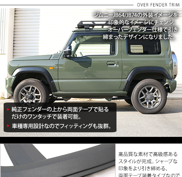 新品 ジムニー Jb64w 専用 オーバーフェンダー Abs素材 ワイドフェンダートリム Suzuki Jimny 車検対応 新型 Jm401 の落札情報詳細 ヤフオク落札価格情報 オークフリー スマートフォン版