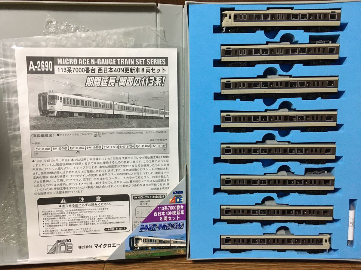 マイクロエース　113系7000番代　西日本40N更新車8両セットA-2690 マイクロエース 113系 7000番代 西日本40N更新車 8両セット