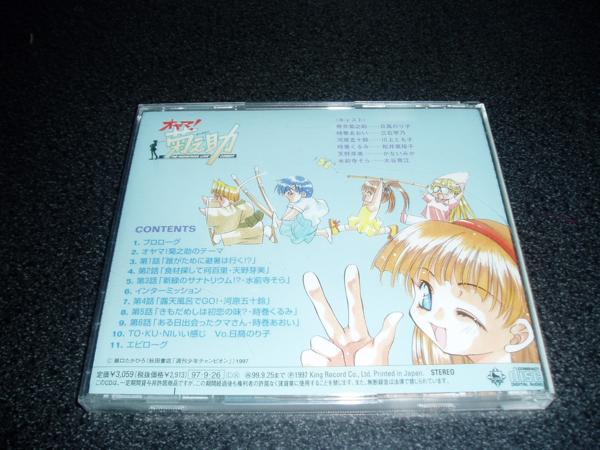 ドラマcd オヤマ 菊之助 瀬口たかひろ 日高のり子 三石琴乃 の落札情報詳細 ヤフオク落札価格情報 オークフリー スマートフォン版 ドラマcd オヤマ 菊之助 瀬口たかひろ 日高のり子 三石琴乃 の落札情報詳細 ヤフオク落札価格情報 オークフリー スマートフォン版