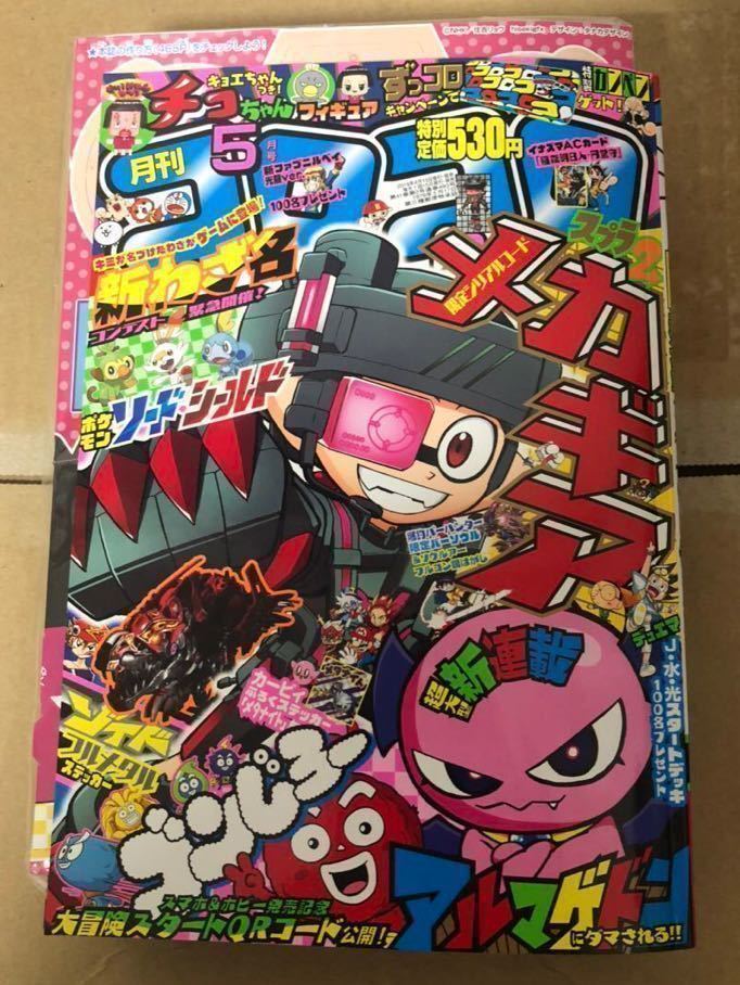 新品 新品未使用 メカギア 他 未使用付録完備 月刊コロコロコミック 19年 5月号 スプラトゥーン2 ギア の落札情報詳細 ヤフオク落札価格情報 オークフリー スマートフォン版