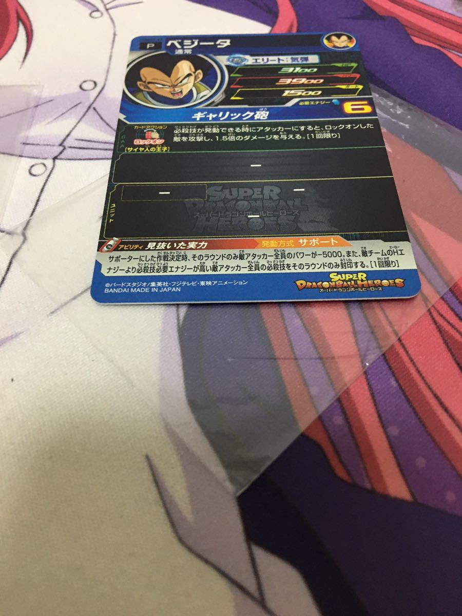 新品 ドラゴンボールヒーローズ Pums7 29 ベジータ 見抜いた実力 しらけるわ の落札情報詳細 ヤフオク落札価格情報 オークフリー スマートフォン版