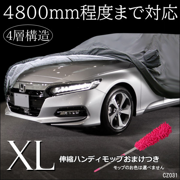 新品 汎用カーボディーカバーxl 傷防止フェルト裏生地 モップおまけ付h 23 の落札情報詳細 ヤフオク落札価格情報 オークフリー スマートフォン版