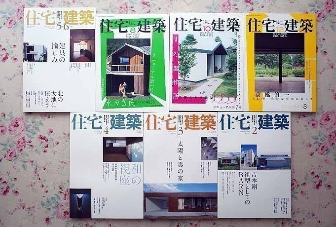住宅建築 7冊セット 10年 建築資料研究社 高橋修一 住まい塾 豊かな空間に暮らす 建具の愉しみ 吉本剛 吉阪隆正 内井昭蔵 堀口捨己 の落札情報詳細 ヤフオク落札価格情報 オークフリー スマートフォン版