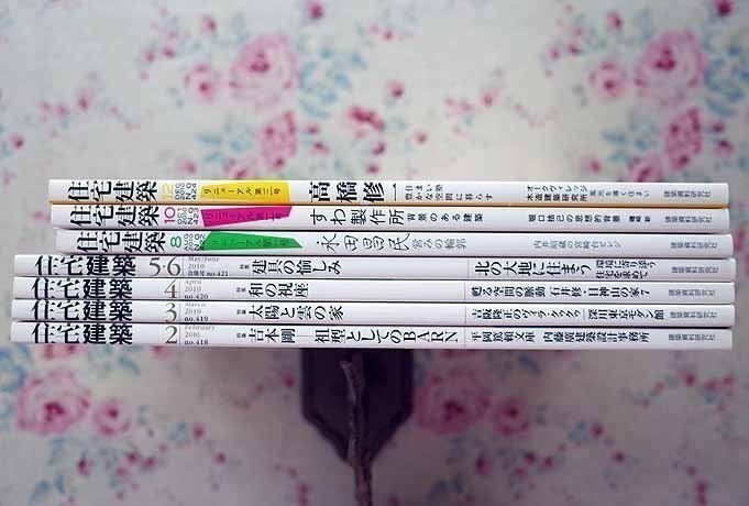 住宅建築 7冊セット 10年 建築資料研究社 高橋修一 住まい塾 豊かな空間に暮らす 建具の愉しみ 吉本剛 吉阪隆正 内井昭蔵 堀口捨己 の落札情報詳細 ヤフオク落札価格情報 オークフリー スマートフォン版