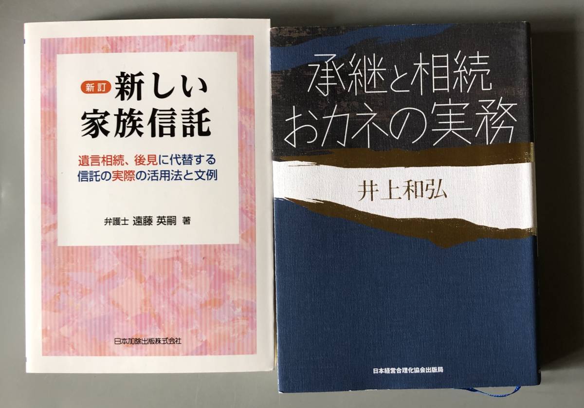 承継と相続おカネの実務 (新品)