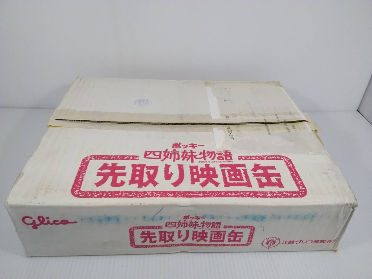 非売品!未開封! Glicoポッキー四姉妹物語 先取り映画缶 【公式通販】