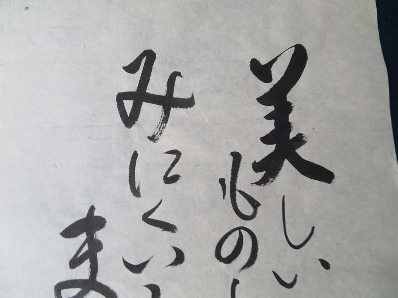 真作】河井寛次郎・肉筆書「美しいもの」民芸派（V54)の落札情報詳細