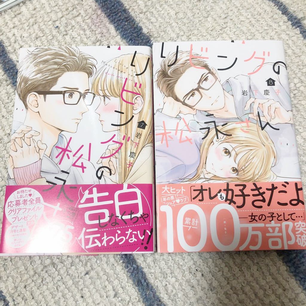 リビングの松永さん7 8巻 岩下慶子 の落札情報詳細 ヤフオク落札価格情報 オークフリー スマートフォン版