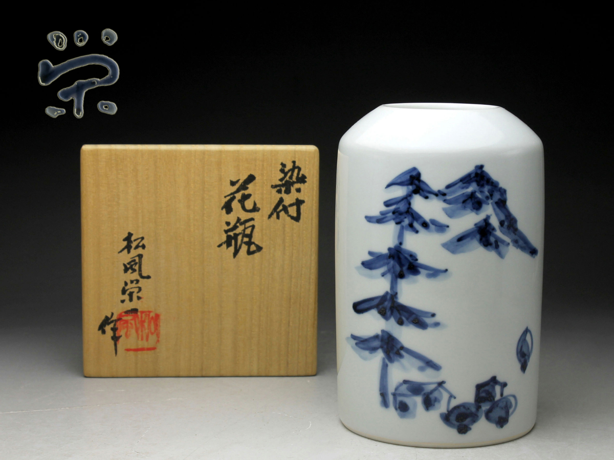 余韻】 京焼 松風栄一 文部大臣賞受賞 日展評議員 陶芸作家 染付 松文