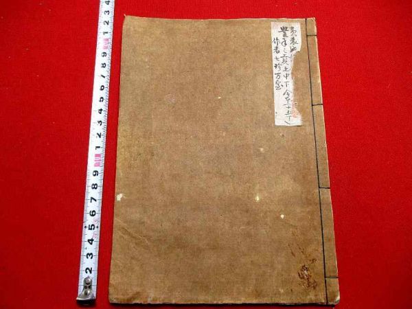 中古】a427和本 其返報豊年貢 3巻揃 黄表紙 江戸期摺り 合巻 古書古