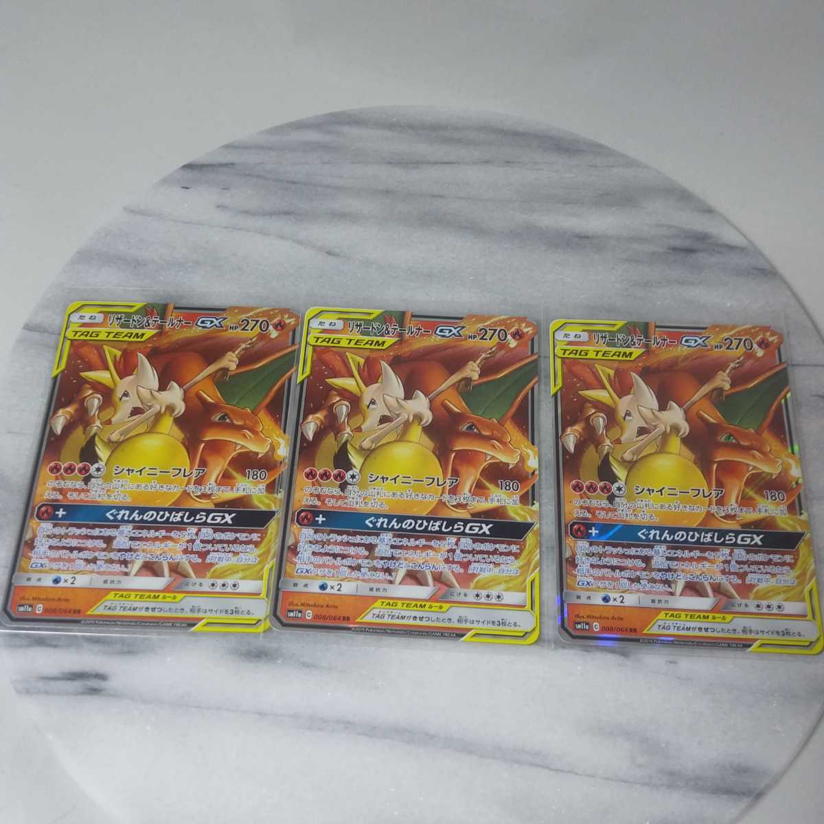 ポケモンカード リザードン テールナーgx Rr 3枚セット Sm11a の落札情報詳細 ヤフオク落札価格情報 オークフリー スマートフォン版