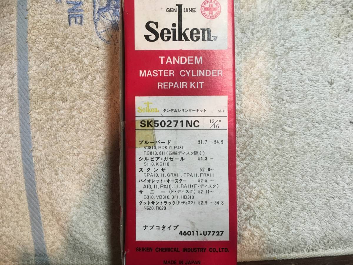 ゆう出品 B310 S110 620 ブレーキ マスターシリンダー リペアキット NABCO